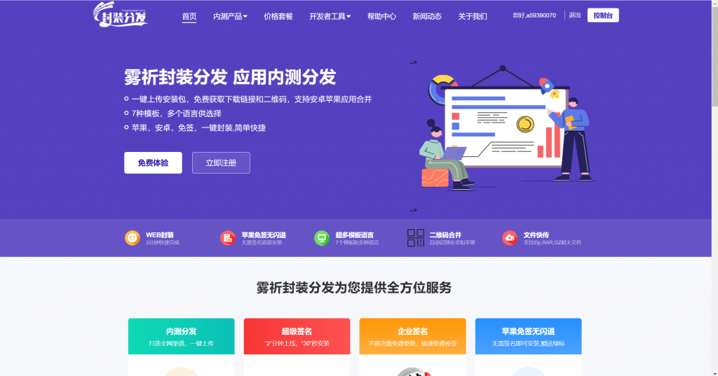 2025分发系统/支持ios签名/本地签名/仿第八区/支持上传EXE/免签封装-伊乐云